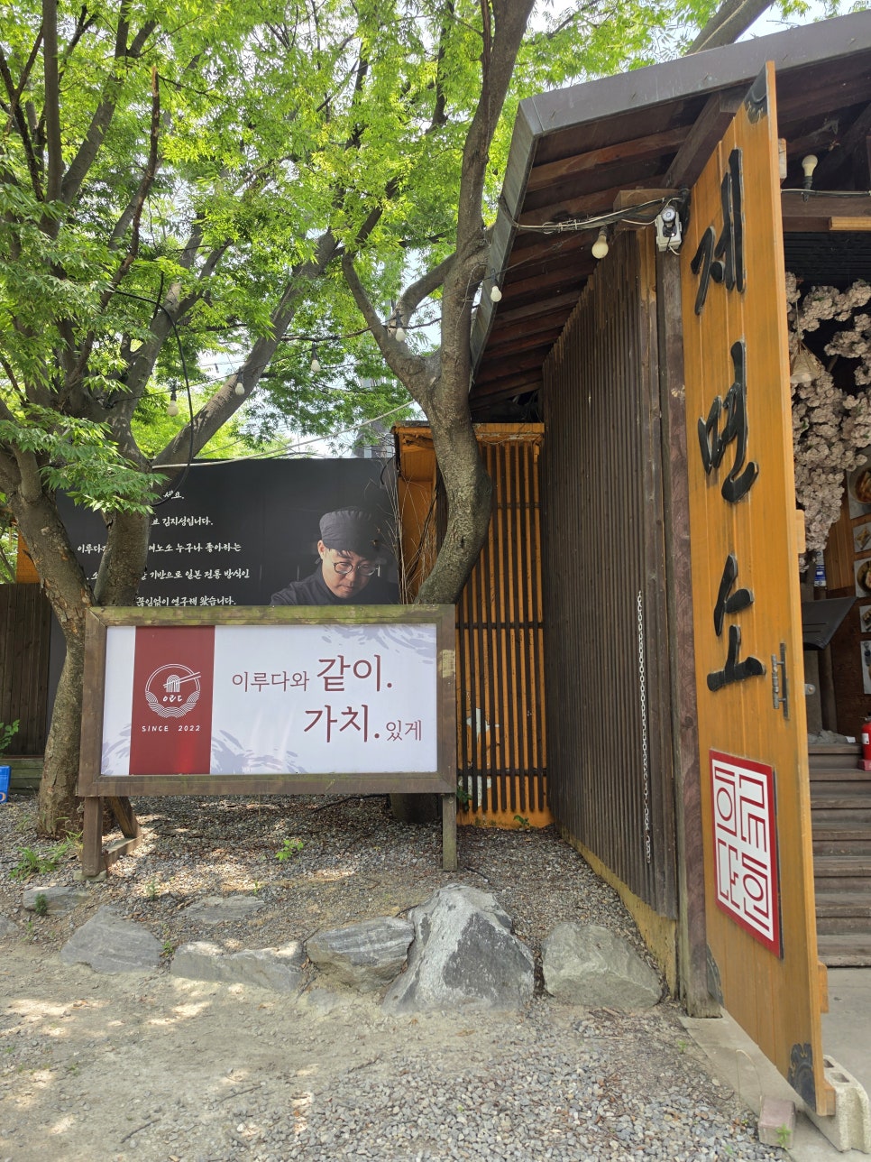 이루다제면소 본점 사진 3