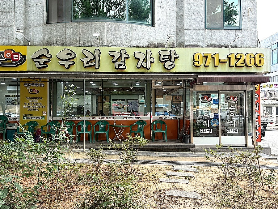 순우리감자탕 사진 2