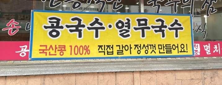 공릉동원조멸치국수 양수리직영점 사진 3