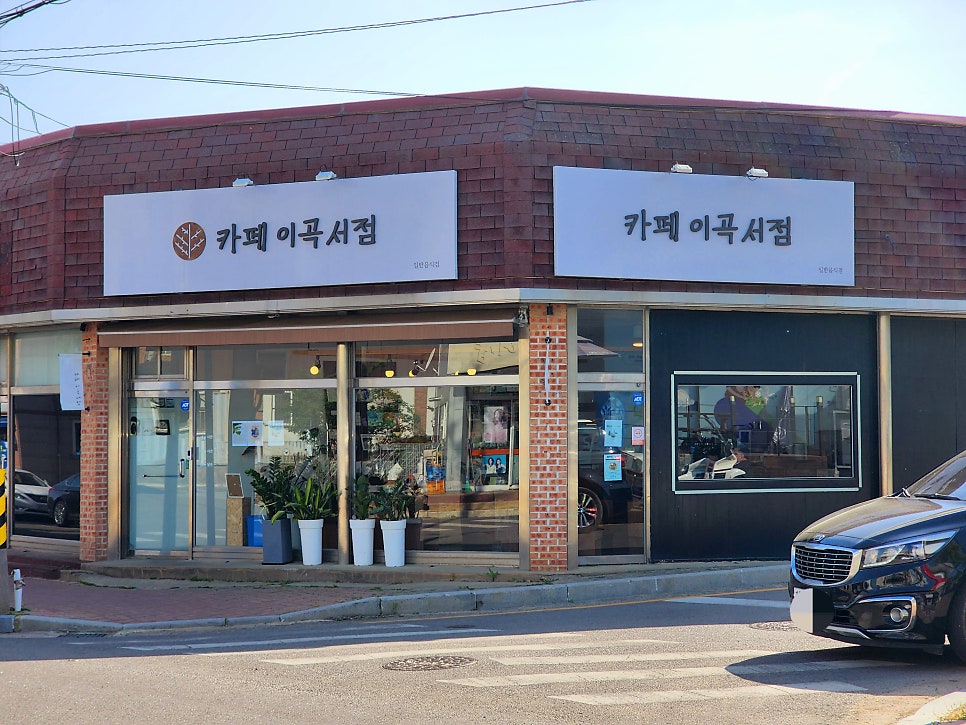 카페 이곡서점 사진 1