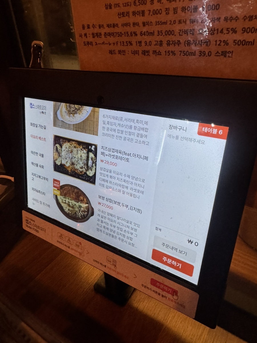 미요리포차 사진 3
