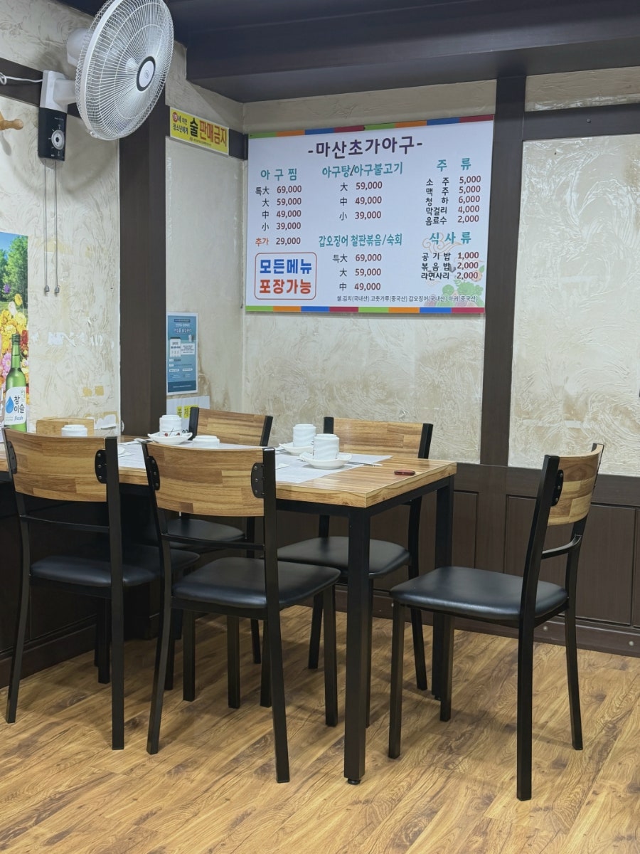 마산초가아구 사진 2