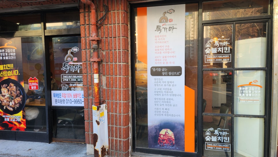독가마숯불치킨 고척점 사진 4