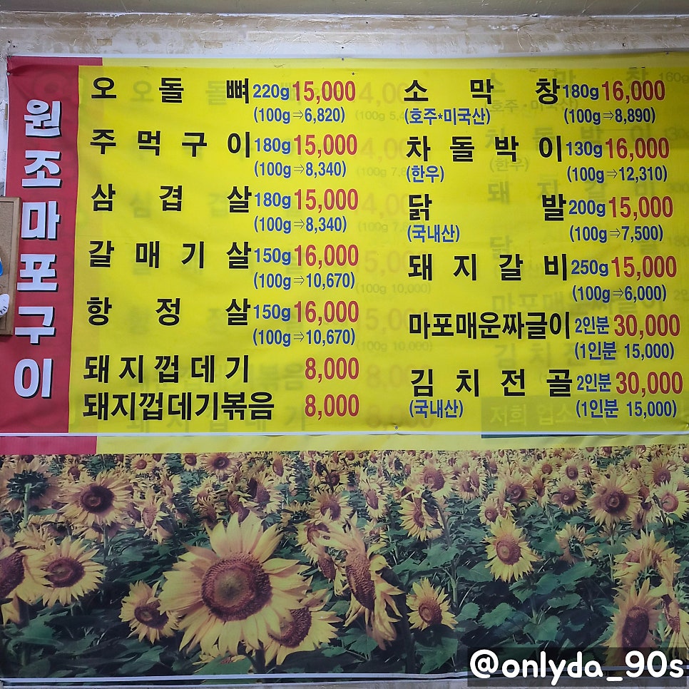 원조마포구이 송천점 사진 6