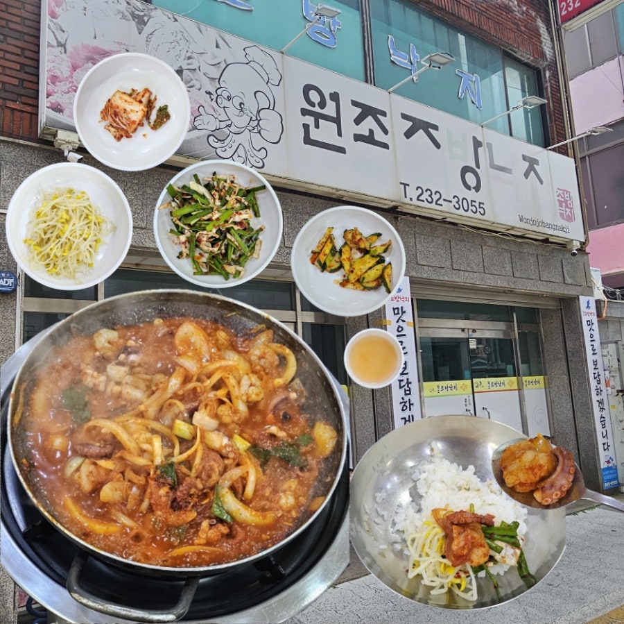 원조조방낙지 사진 1