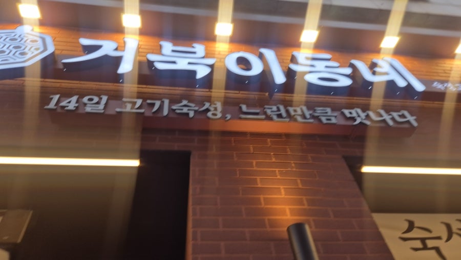 거북이동네 부산민락점 사진 2