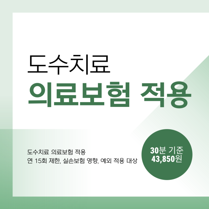 도수치료 의료보험 적용! 2026년부터 연 15회 제한 총정리