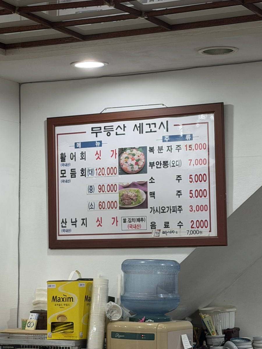 무등산세꼬시 사진 5