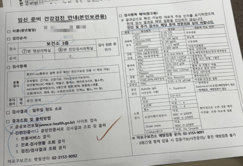 [임신 준비] 마포구 보건소 산전검사 건강검진 항목, 주차