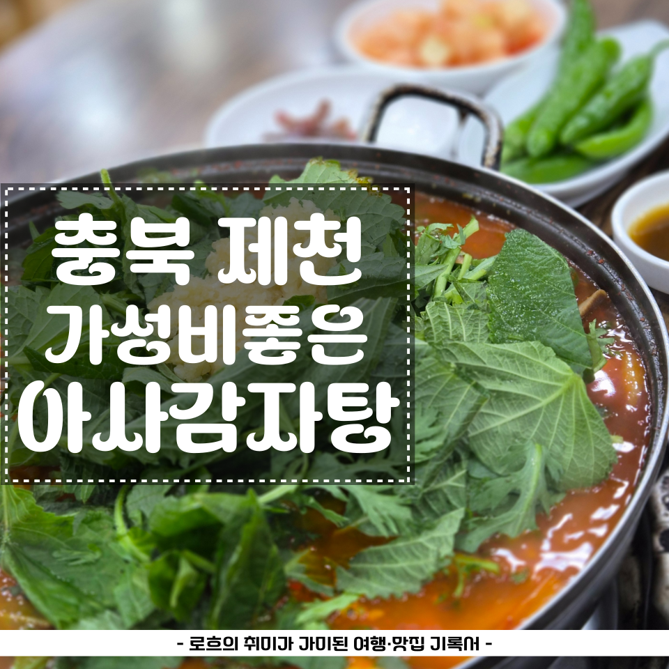 아사감자탕 사진 1