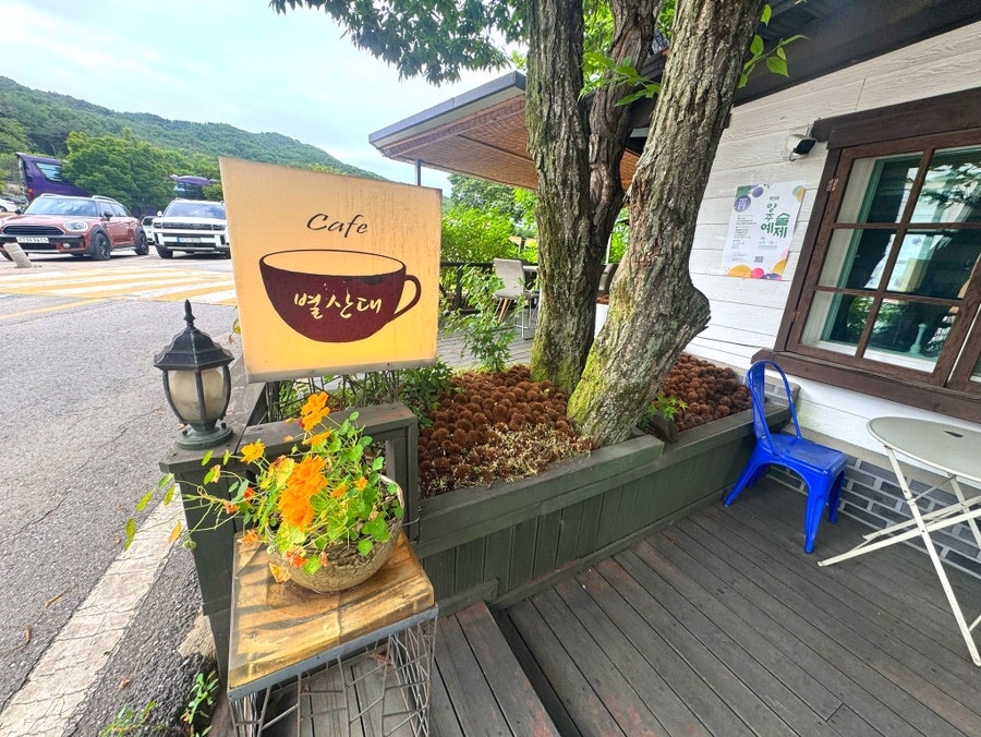카페별산대 사진 4