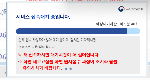 79회 한능검 접수 성공! 오전 10시 접속 후기｜18분 만에 완료, 하지만 또다시 시험장 마감