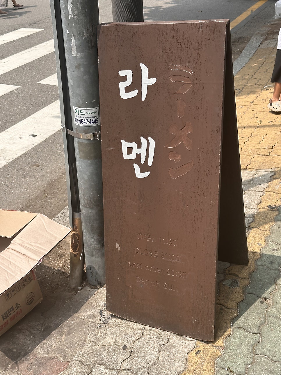 교레츠라멘 사진 2