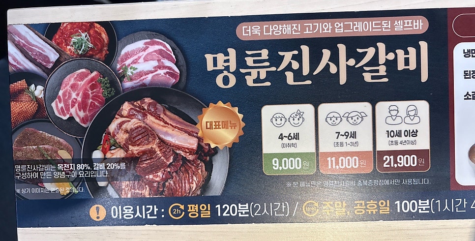 명륜진사갈비 증평점 사진 5
