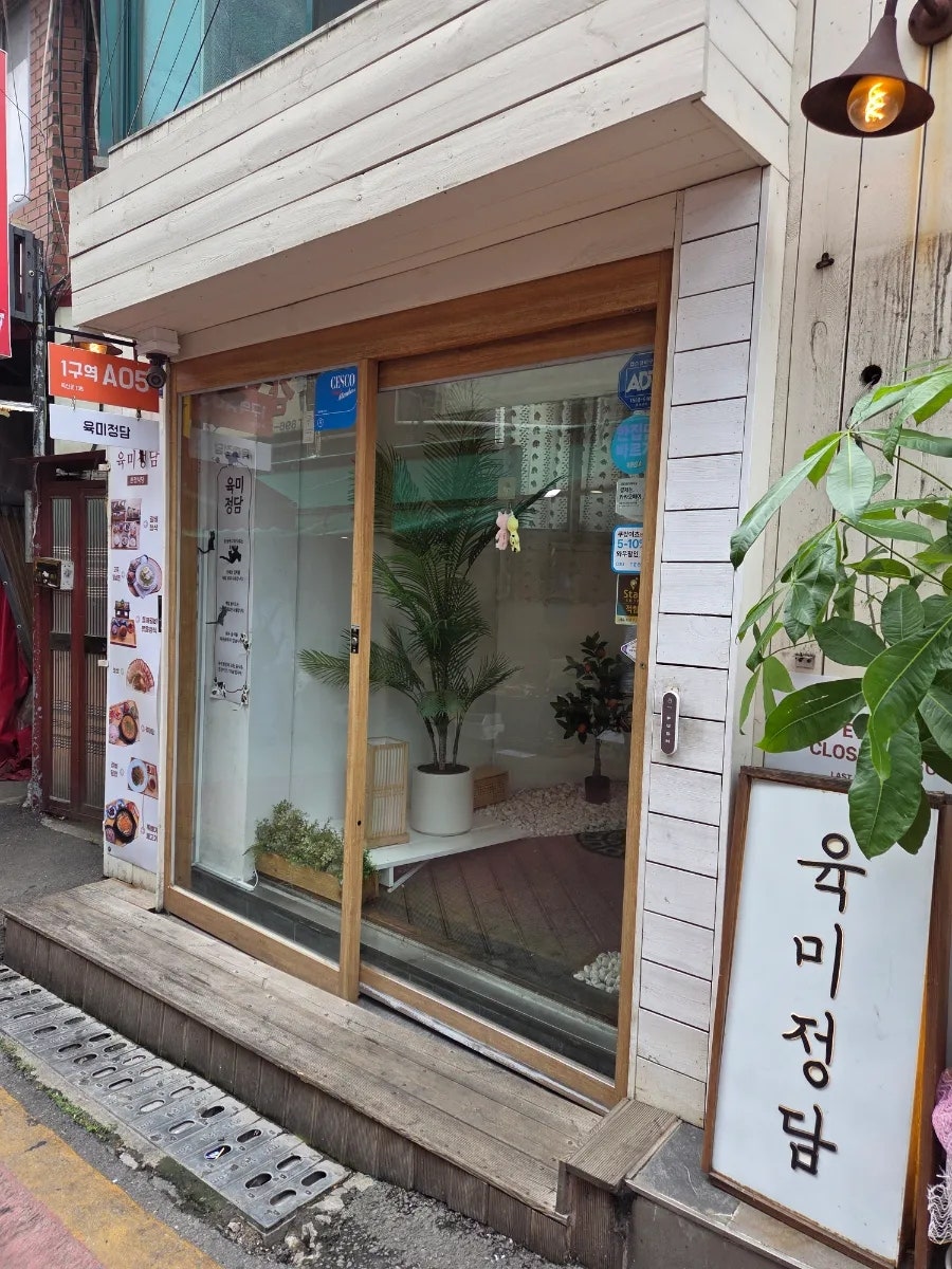육미정담 사진 1