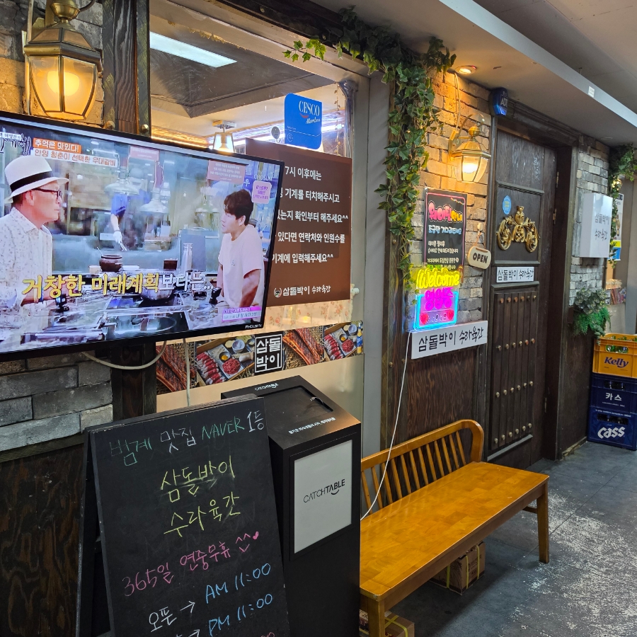 삼돌박이 수라육간 사진 2