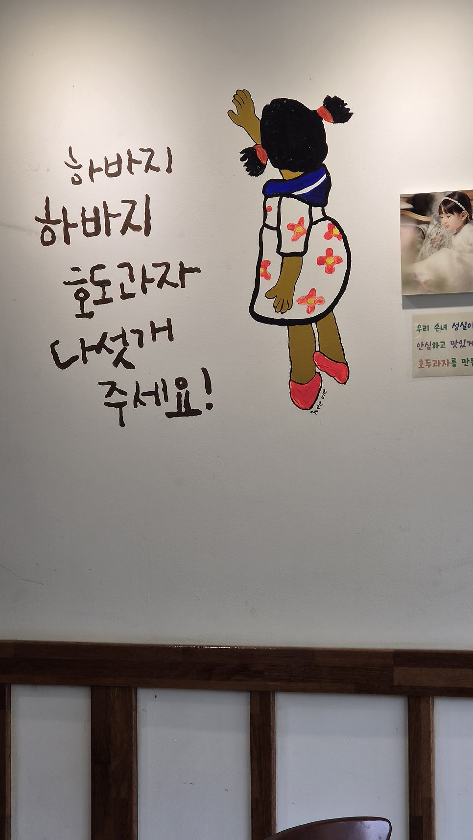 성실 잣 호두과자집 사진 3