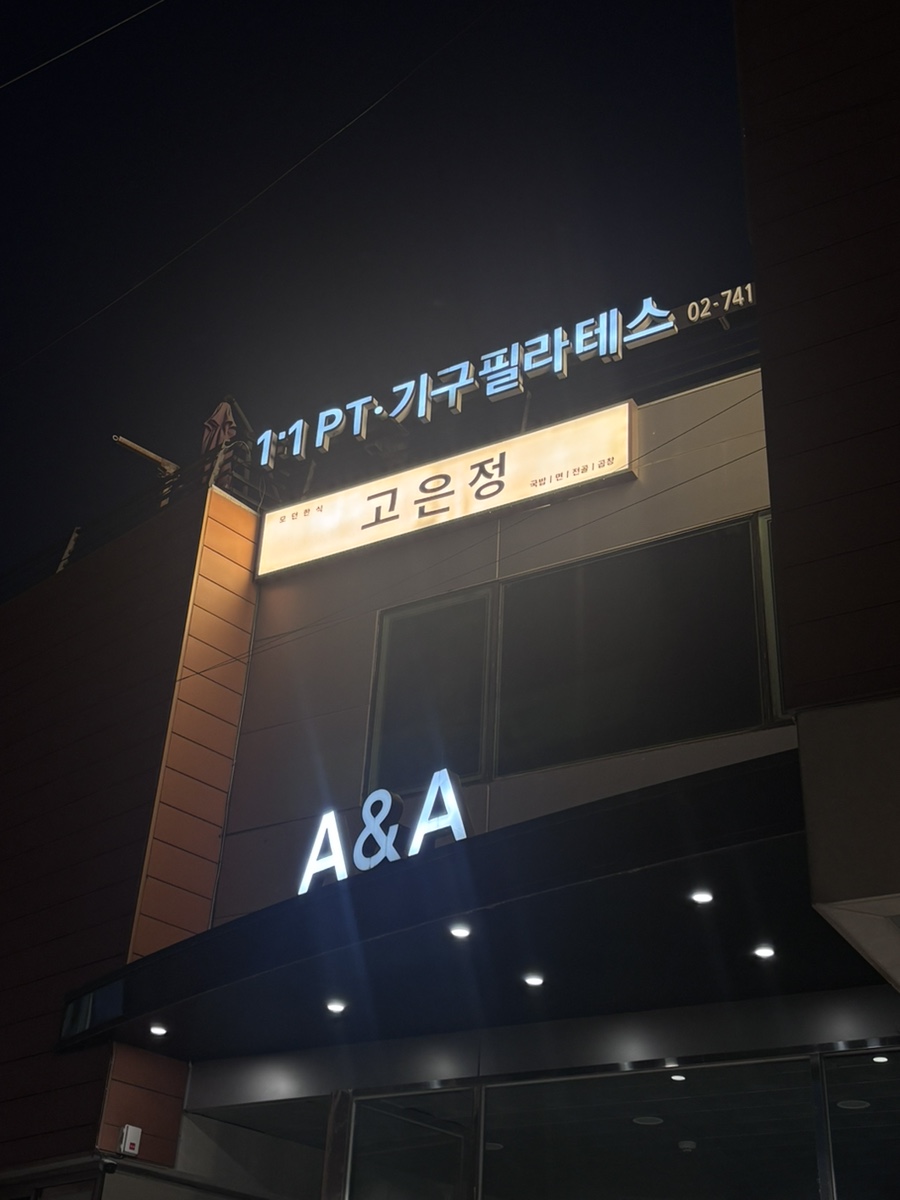 고은정 사진 1