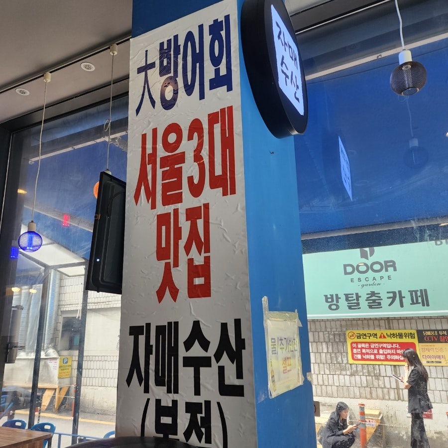자매수산 본점 사진 4