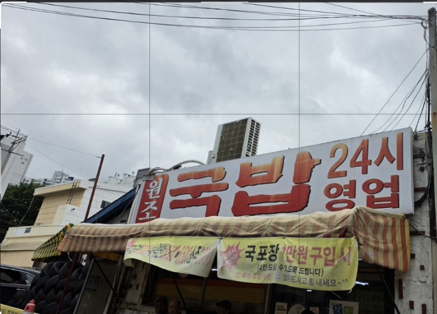 원조할매국밥 부곡점 사진 2