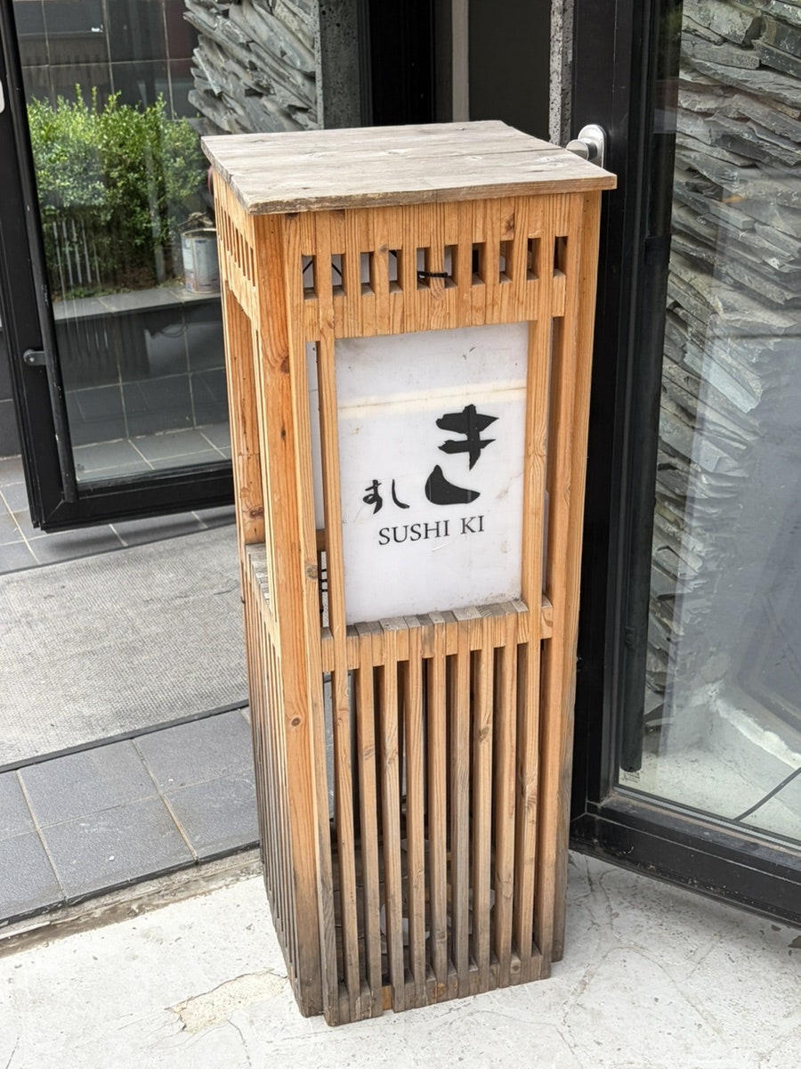 스시키 사진 2