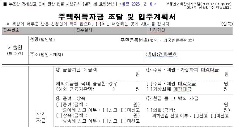 2026년 최신! 자금조달계획서 작성 팁, 이것만 알면 반려 없이 통과합니다