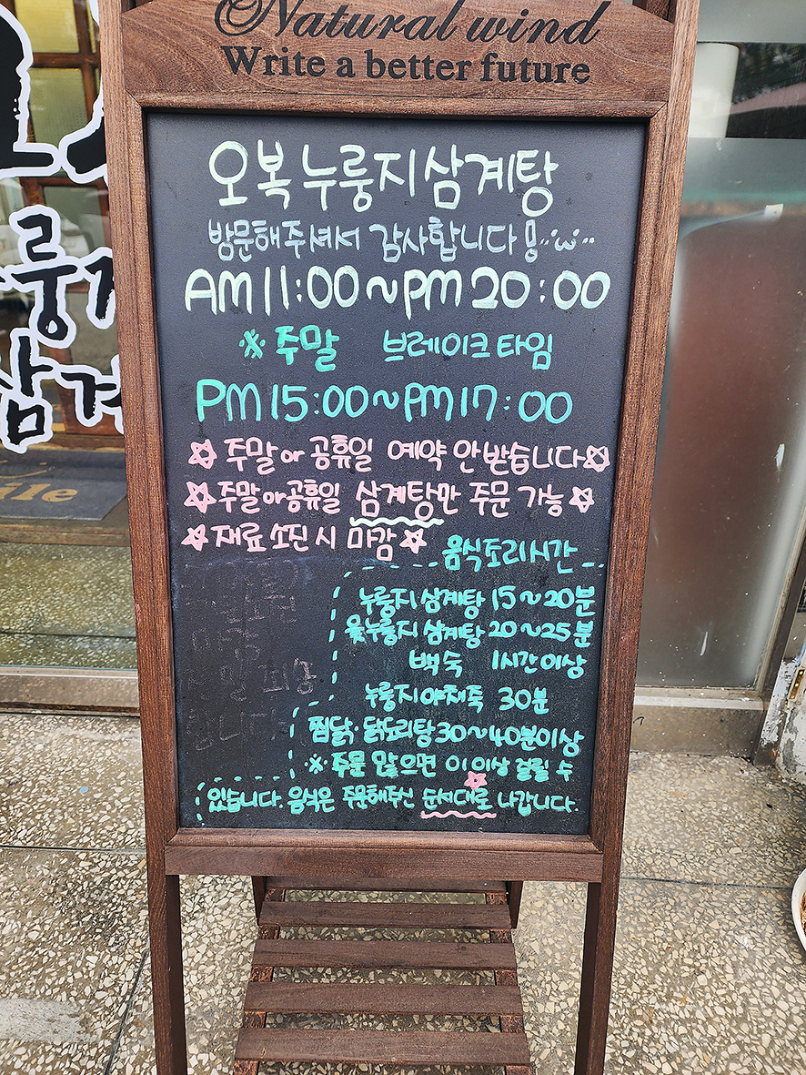 오복누룽지삼계탕 용인IC점 사진 2