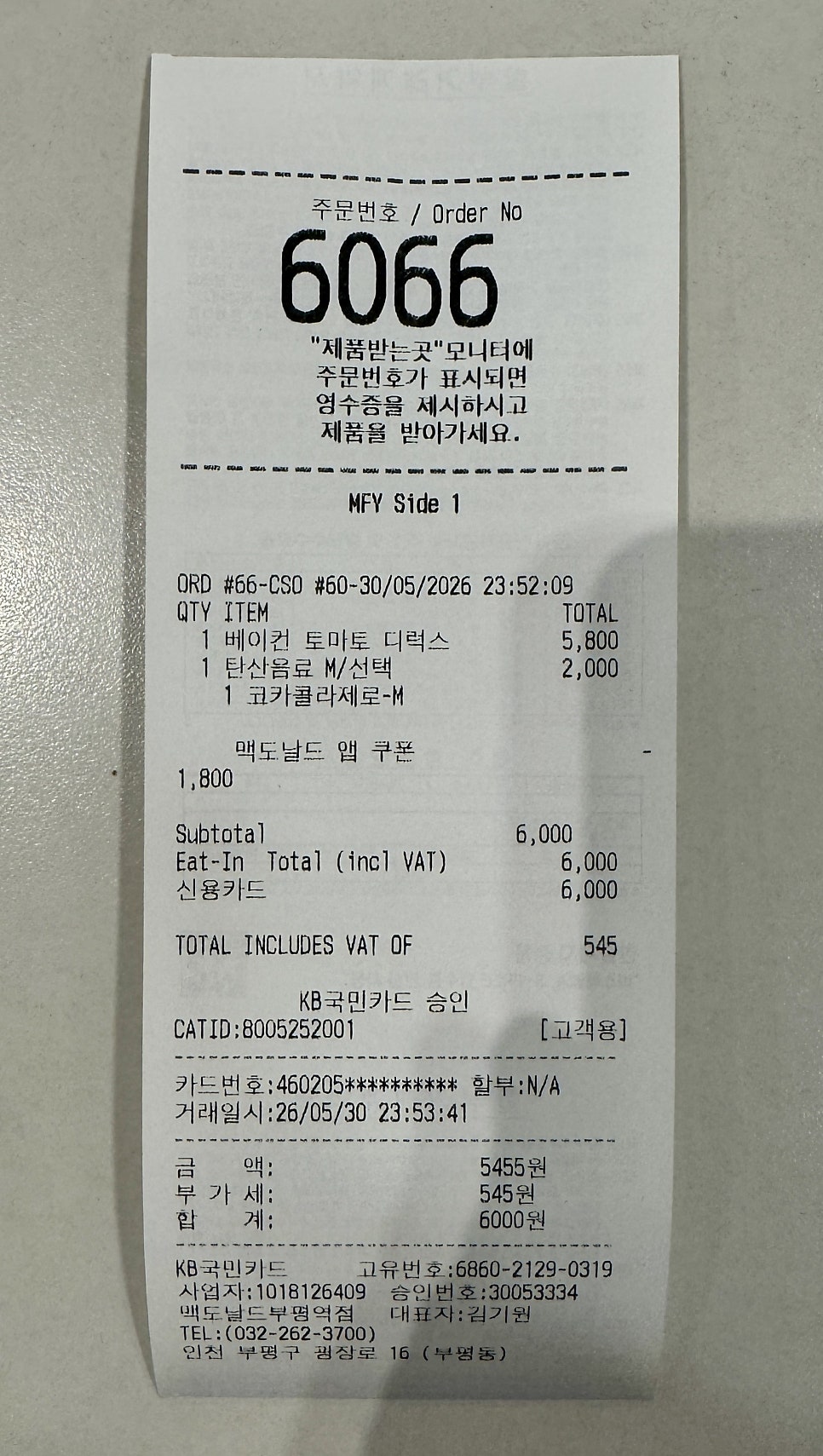 맥도날드 부평역점 사진 5