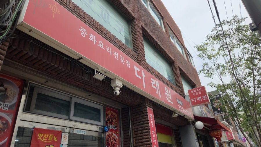 다래원 사진 2