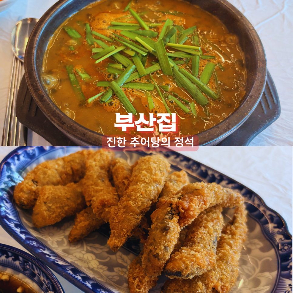 부산집 사진 1