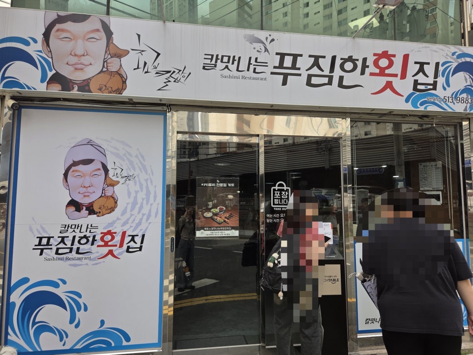 대박횟집 사진 2