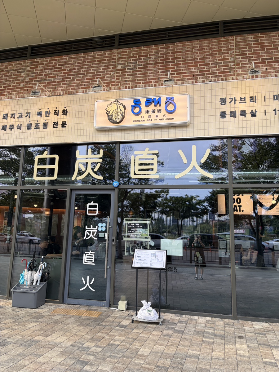 Dongnaejeong Gimpogeolpojeom photo 1