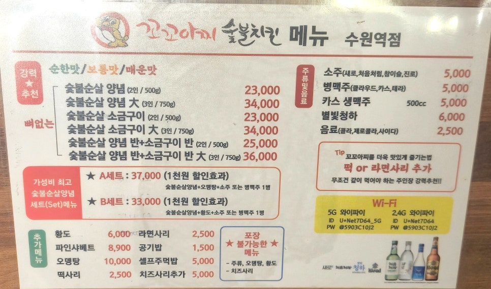 꼬꼬아찌 숯불치킨 수원역점 사진 5