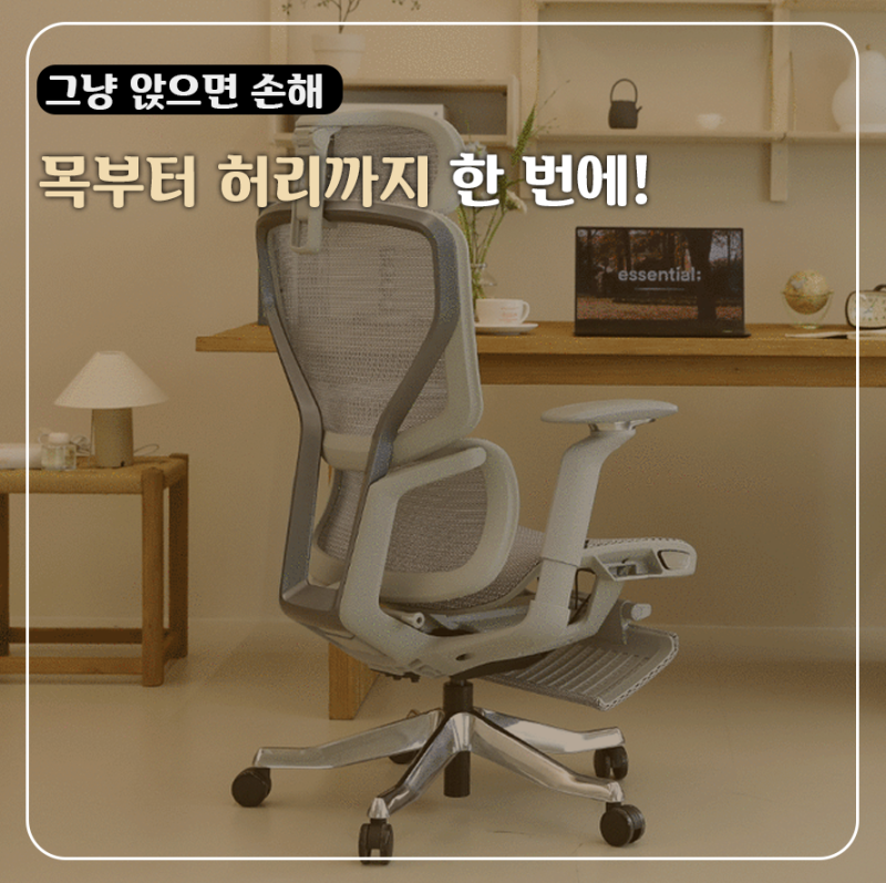 거북목 예방부터 허리 지지까지, 린백 컴퓨터 편한 메쉬 의자 200% 활용법