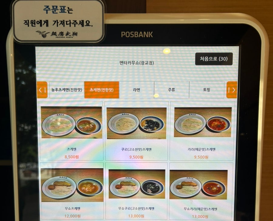 멘타카무쇼 광교점 사진 3