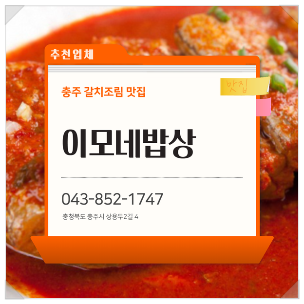 이모네밥상 사진 1