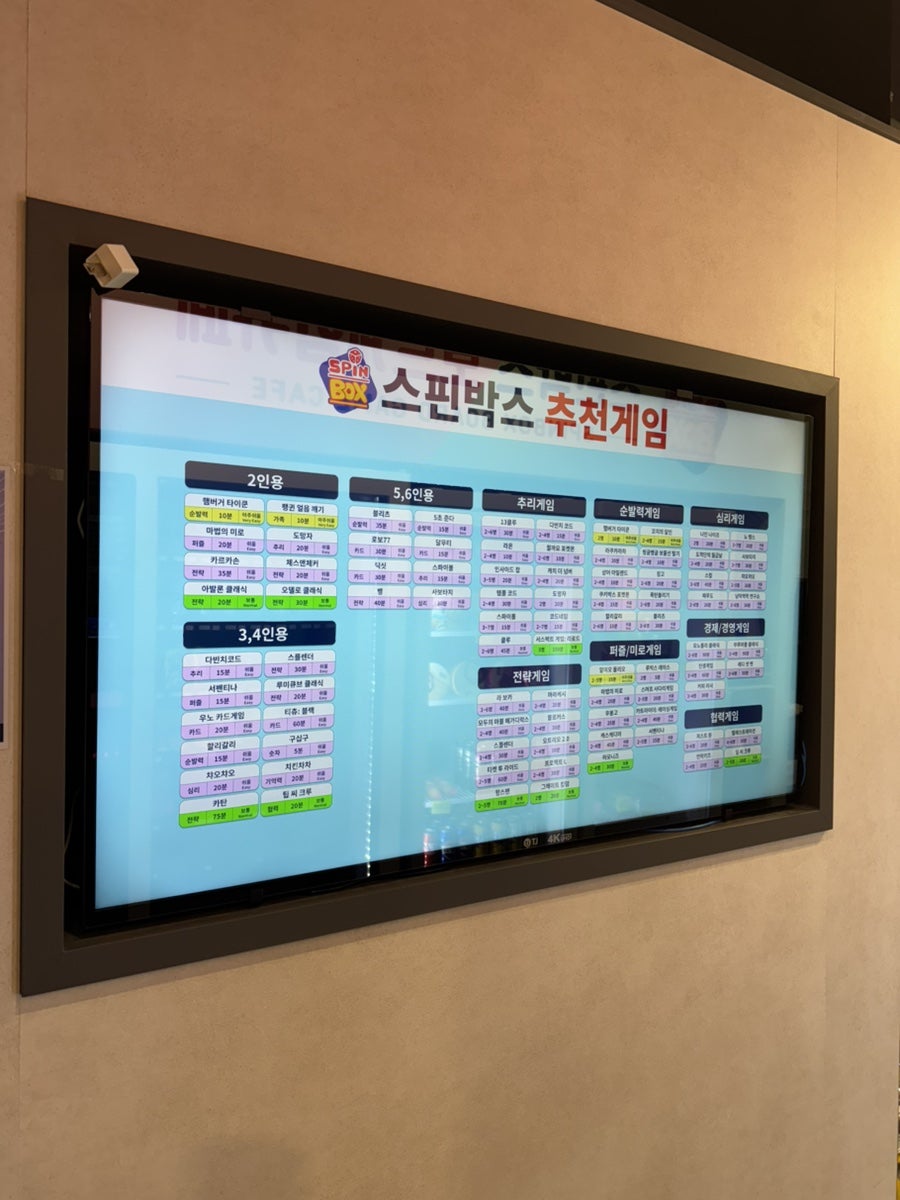 스핀박스 보드게임카페 전북대점 사진 3