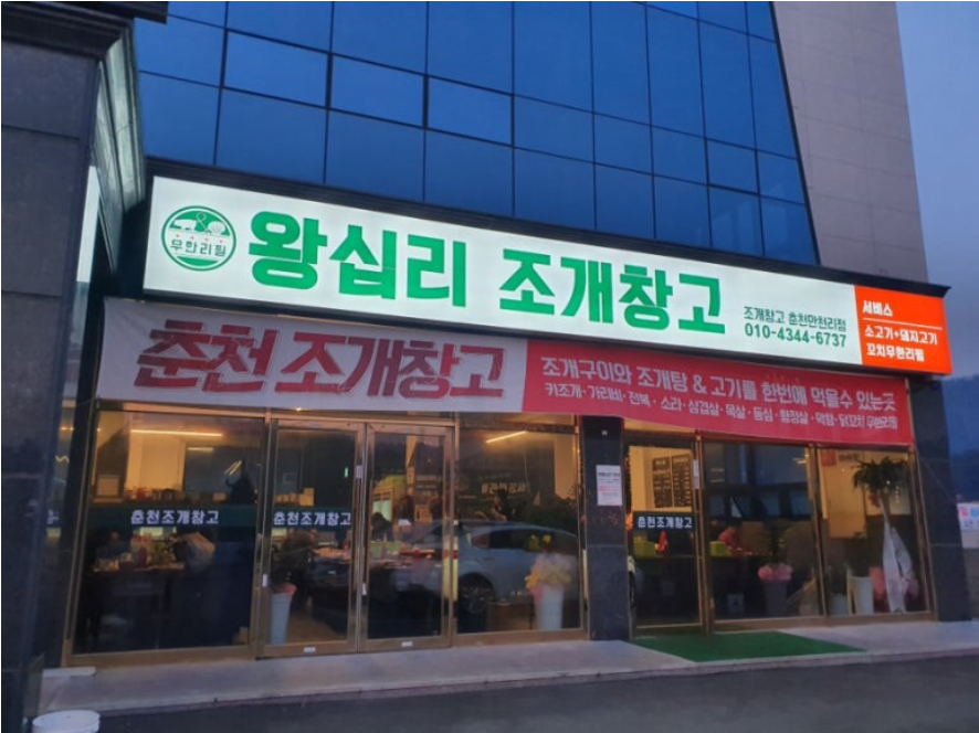 조개창고 사진 2