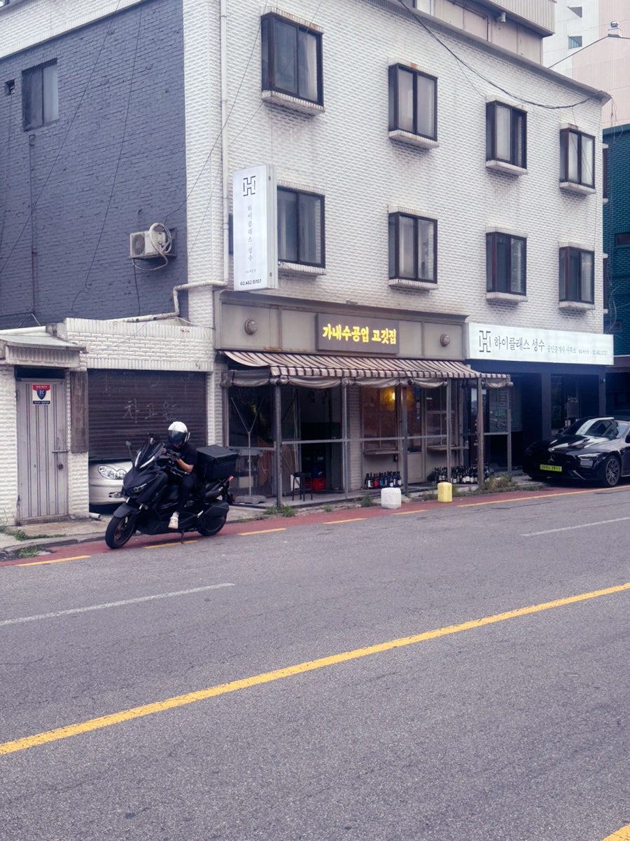가내수공업고깃집 사진 1