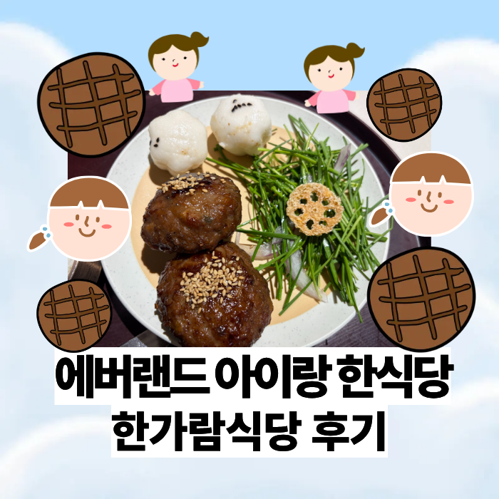 에버랜드 한가람 사진 1