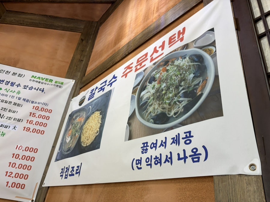 논현해물칼국수 인천논현본점 사진 4