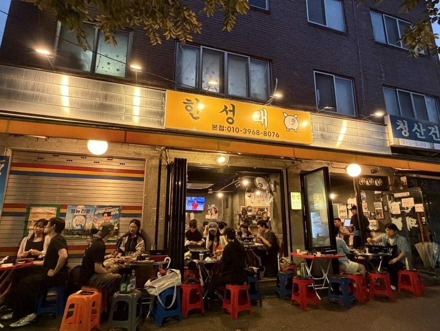 한성돼 사진 2