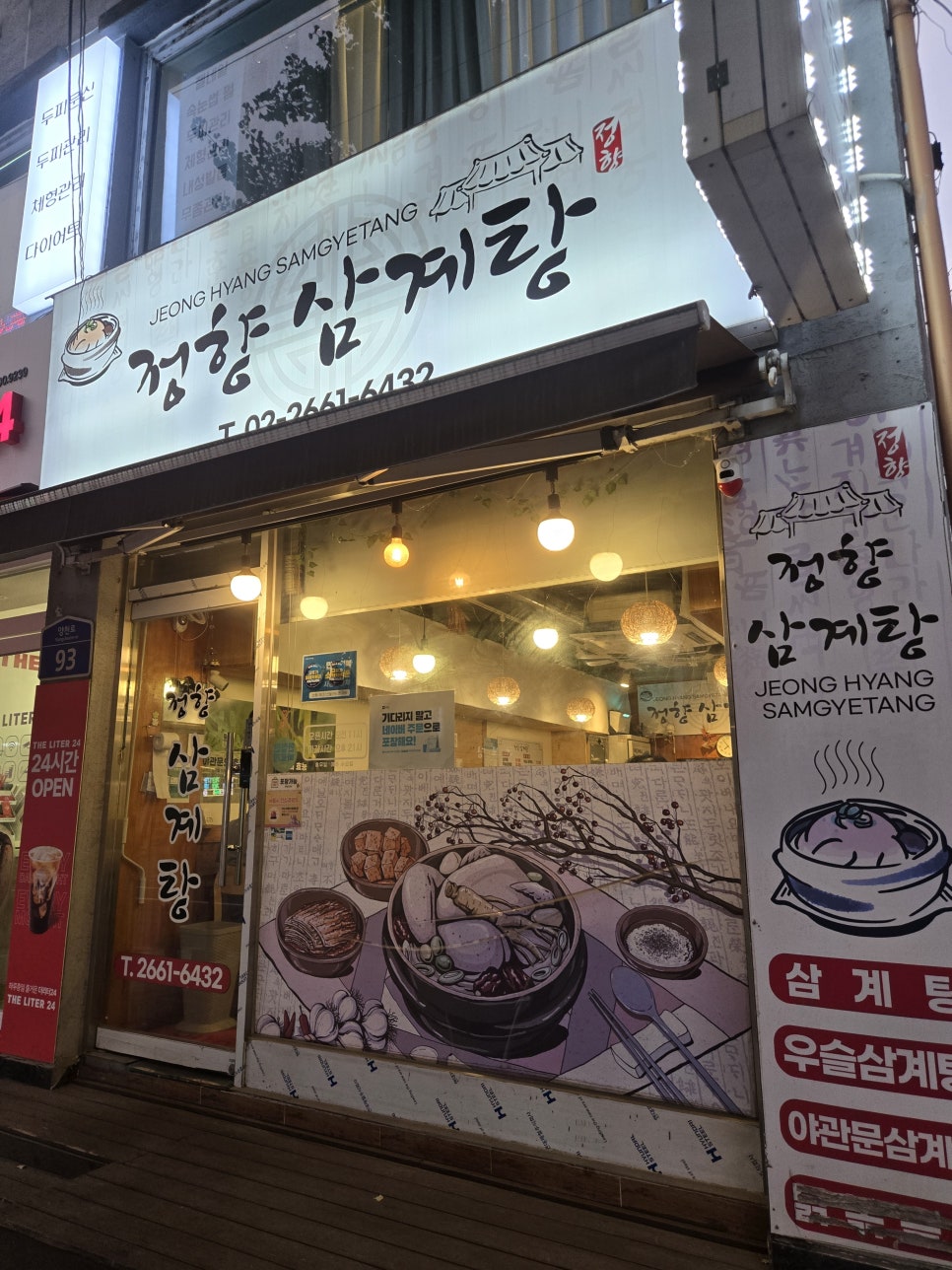 정향삼계탕 사진 1