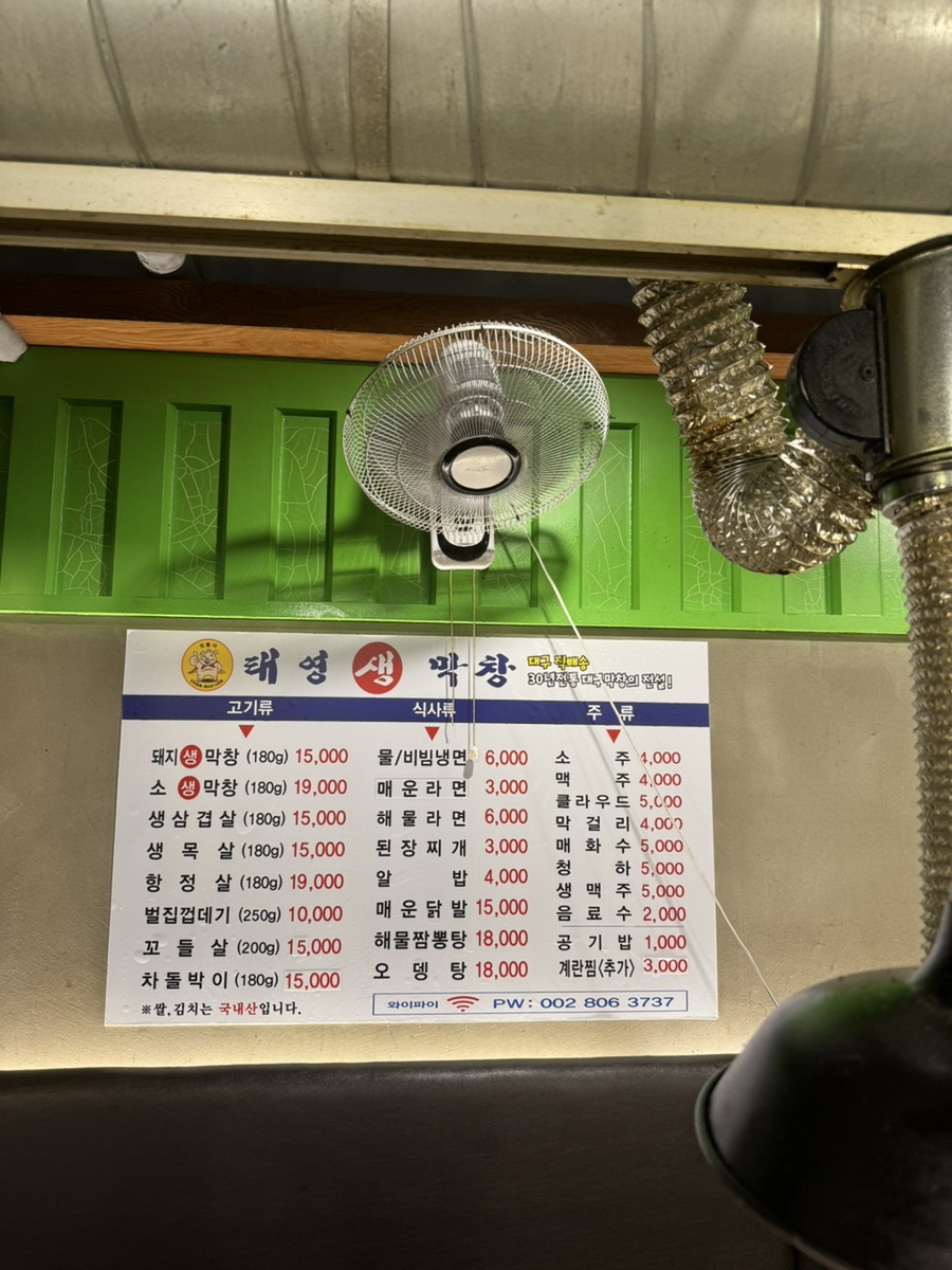 태영생막창 독산점 사진 3