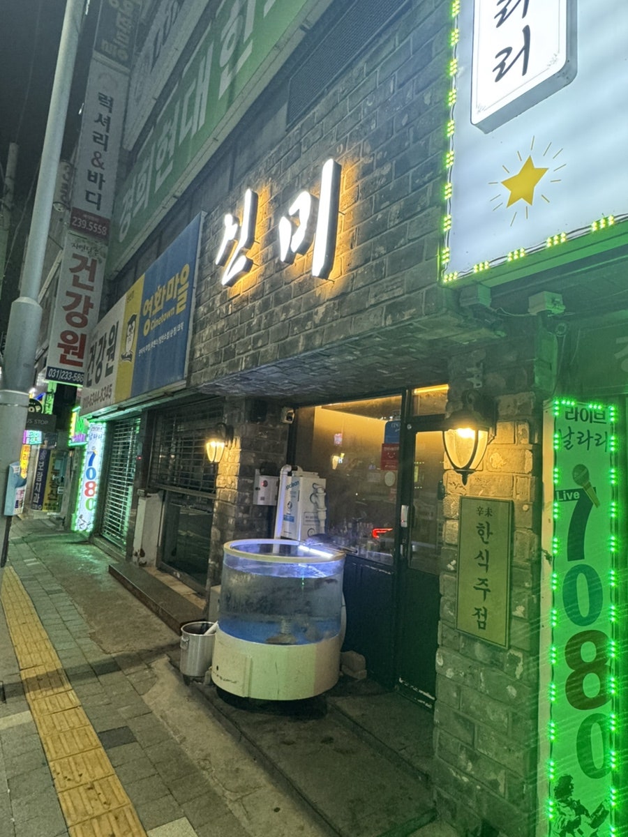 신미 사진 1
