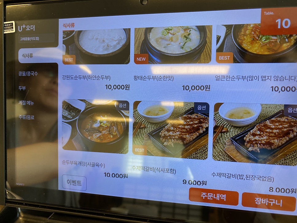 고래콩물 이도점 사진 2