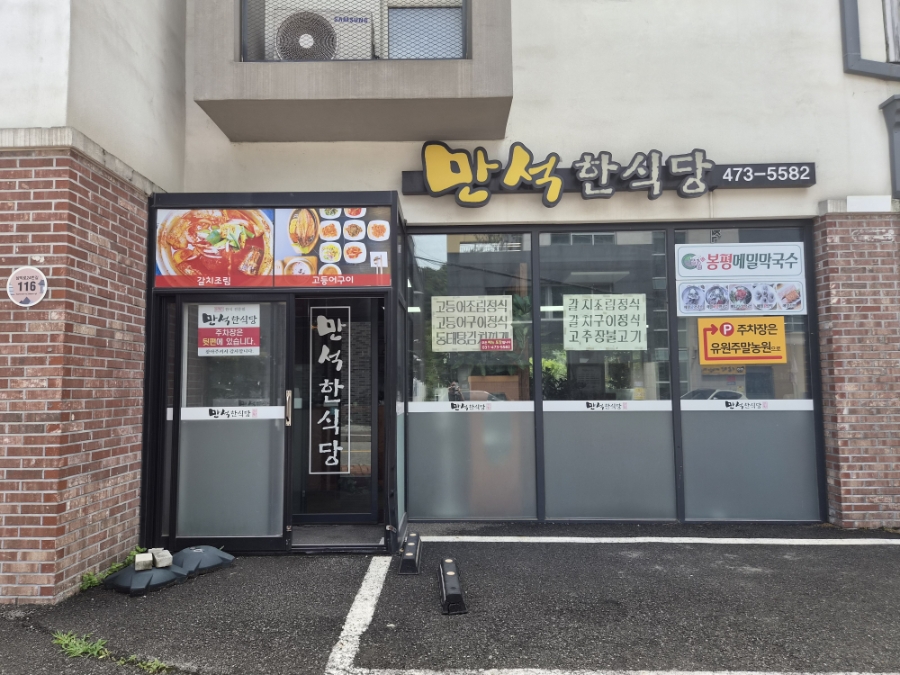 만석한식당 사진 1