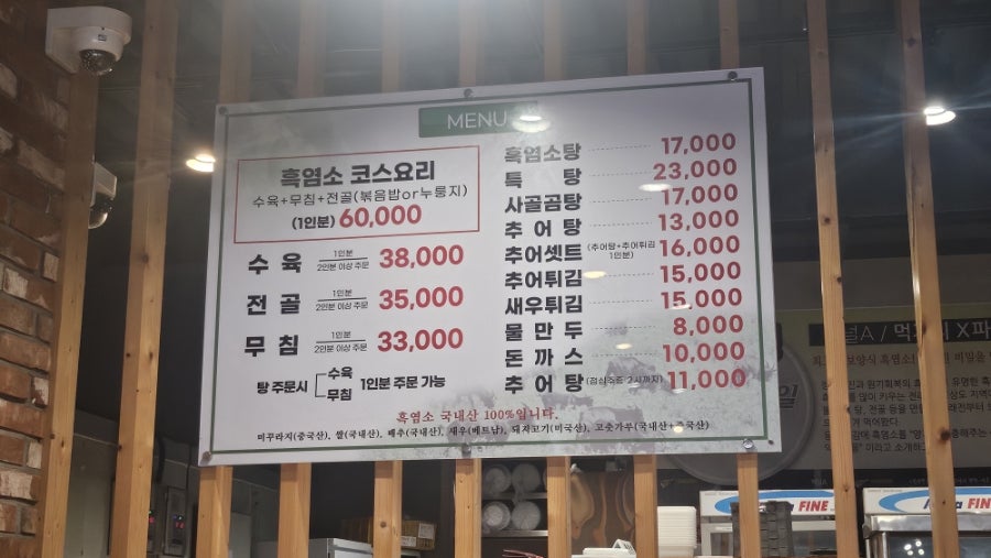 월출산흑염소탕추어탕 사진 3