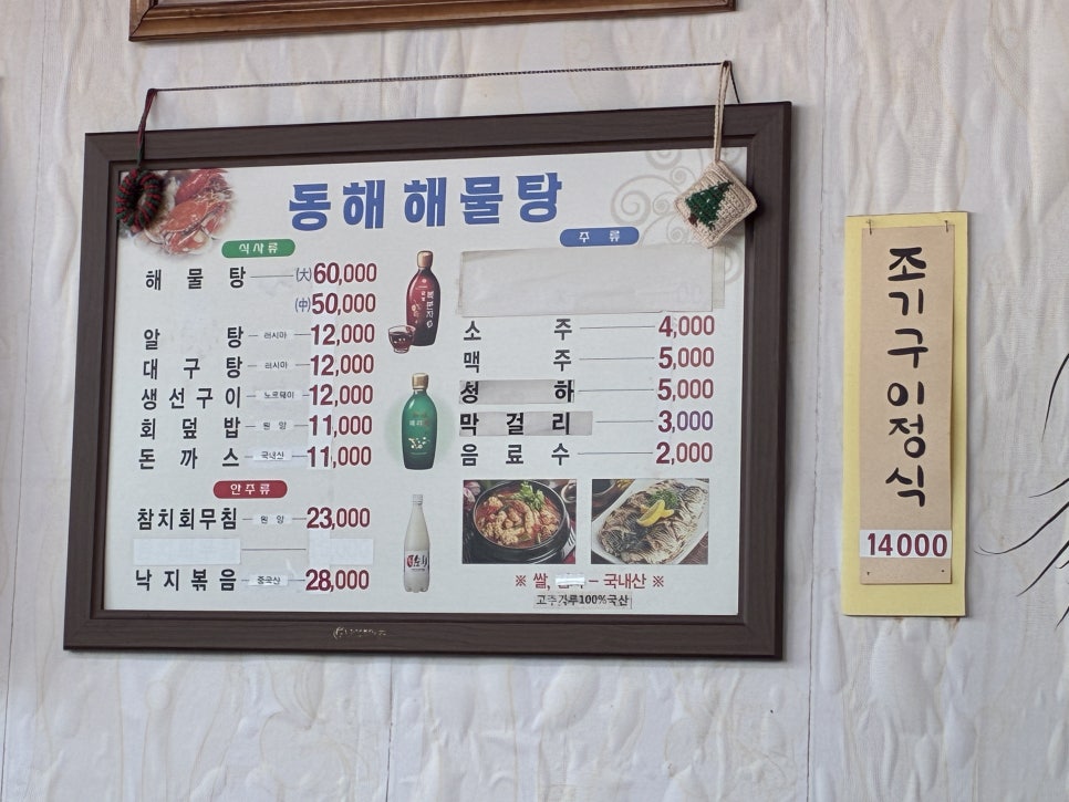 동해해물탕 사진 3