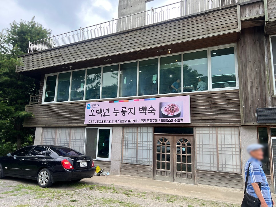 오백년누룽지백숙 의왕점 사진 2